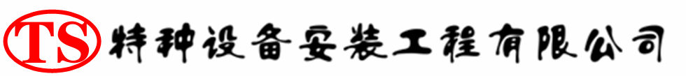 建邺压力容器安装公司_建邺压力管道安装_建邺储气罐安装告知厂家